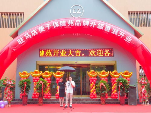 駐馬店菱子保健苑 品牌升級(jí)重裝開業(yè)，打造真正養(yǎng)生足療與專業(yè)理發(fā)服務(wù)